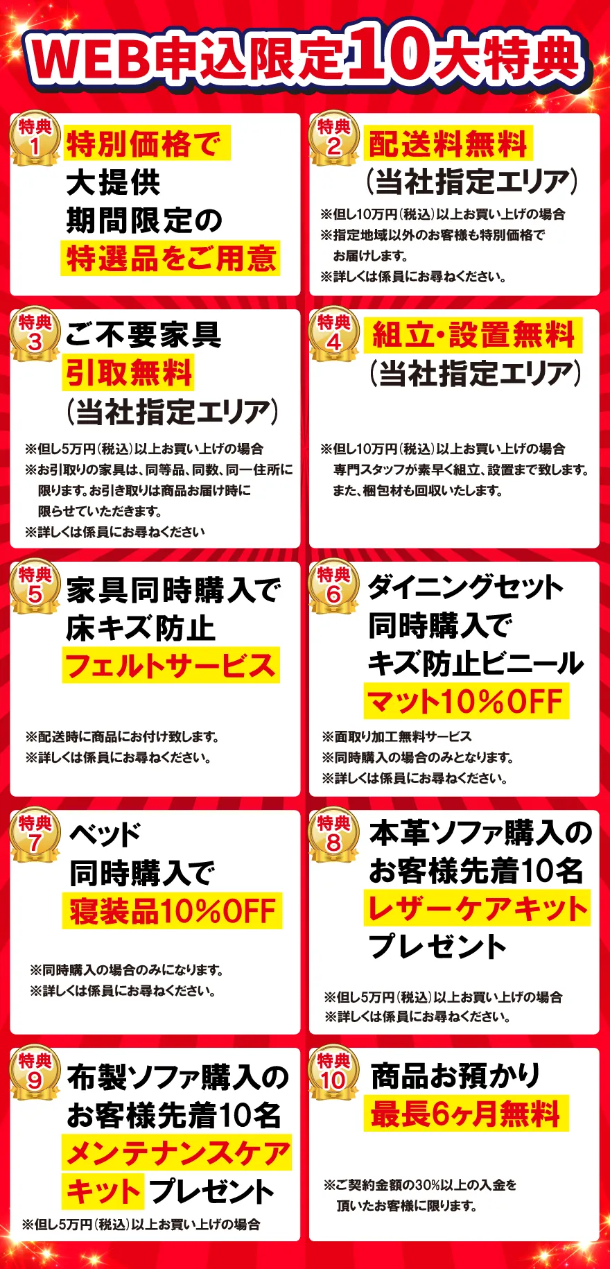 WEB申込限定12大特典