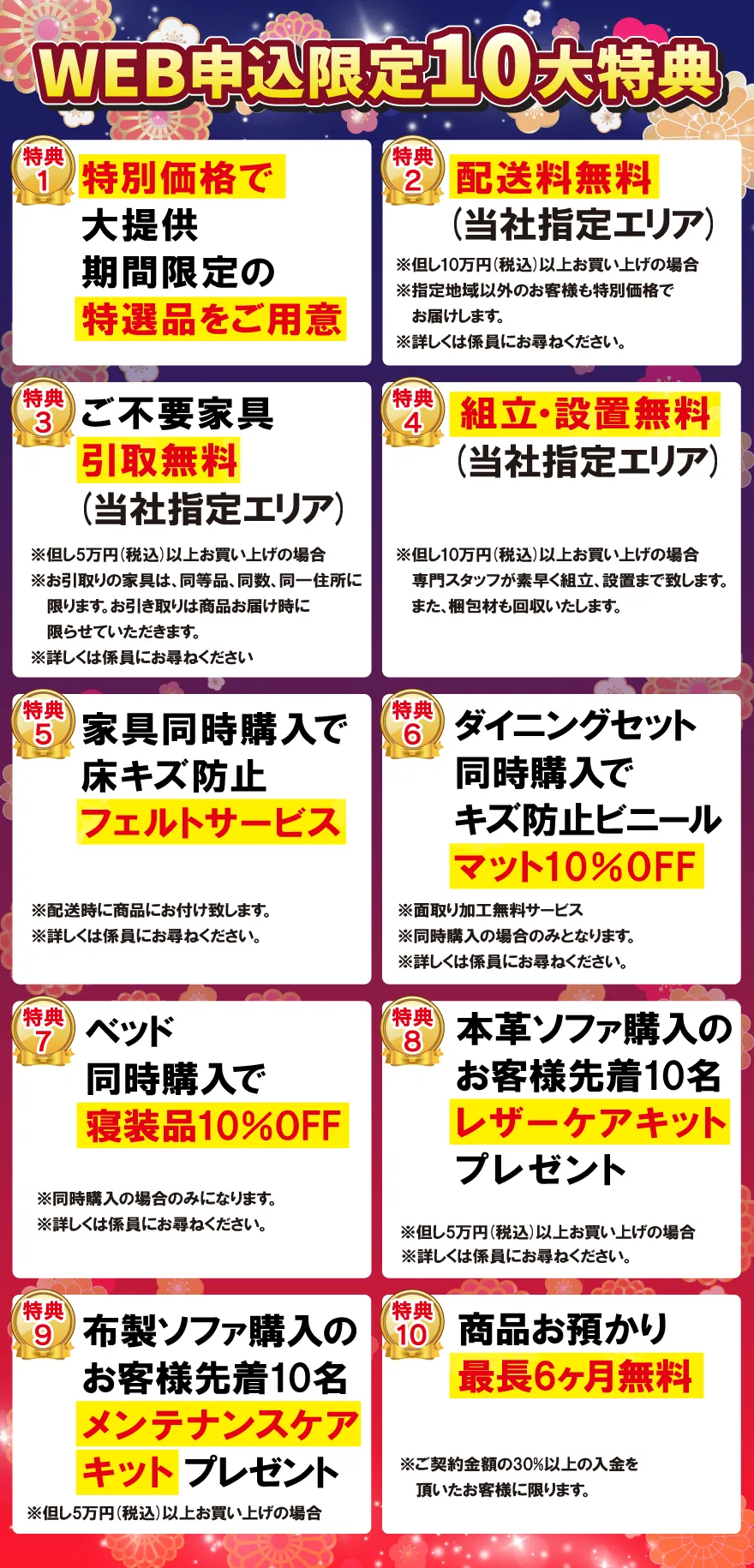 WEB申込限定12大特典