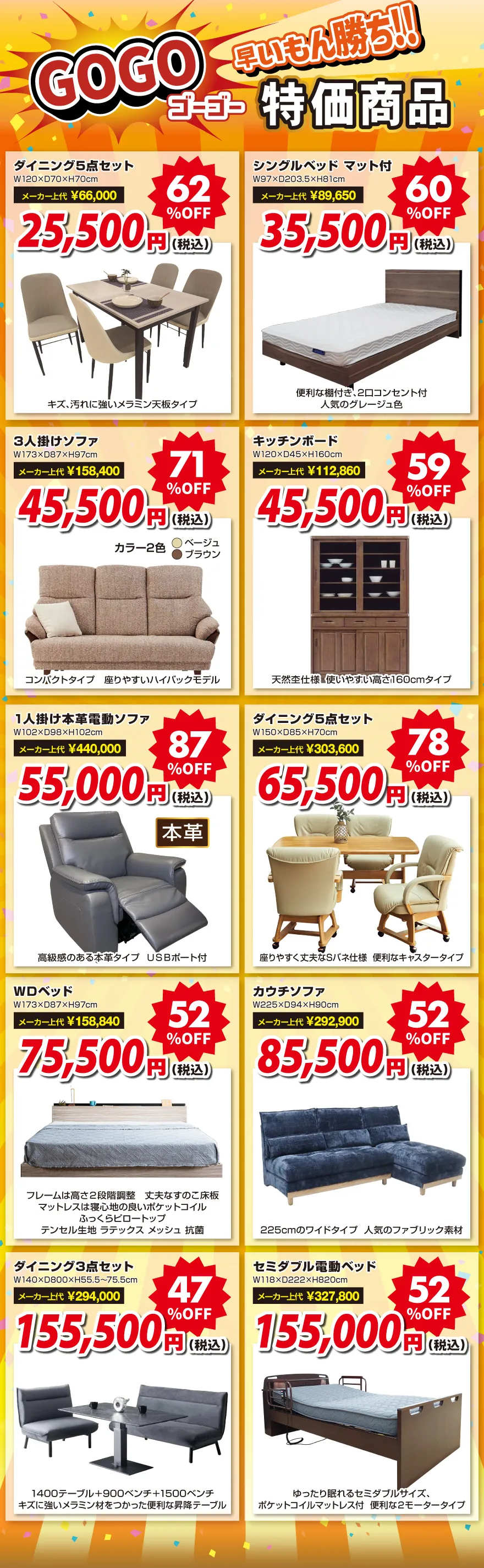 特価商品