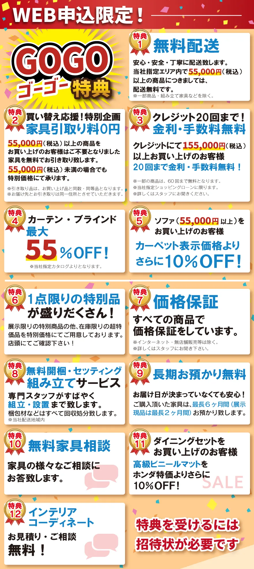 WEB申込限定12大特典