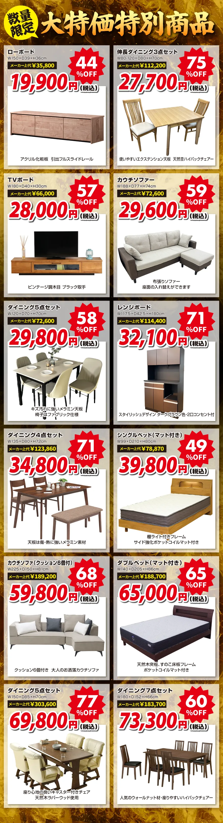 特価商品
