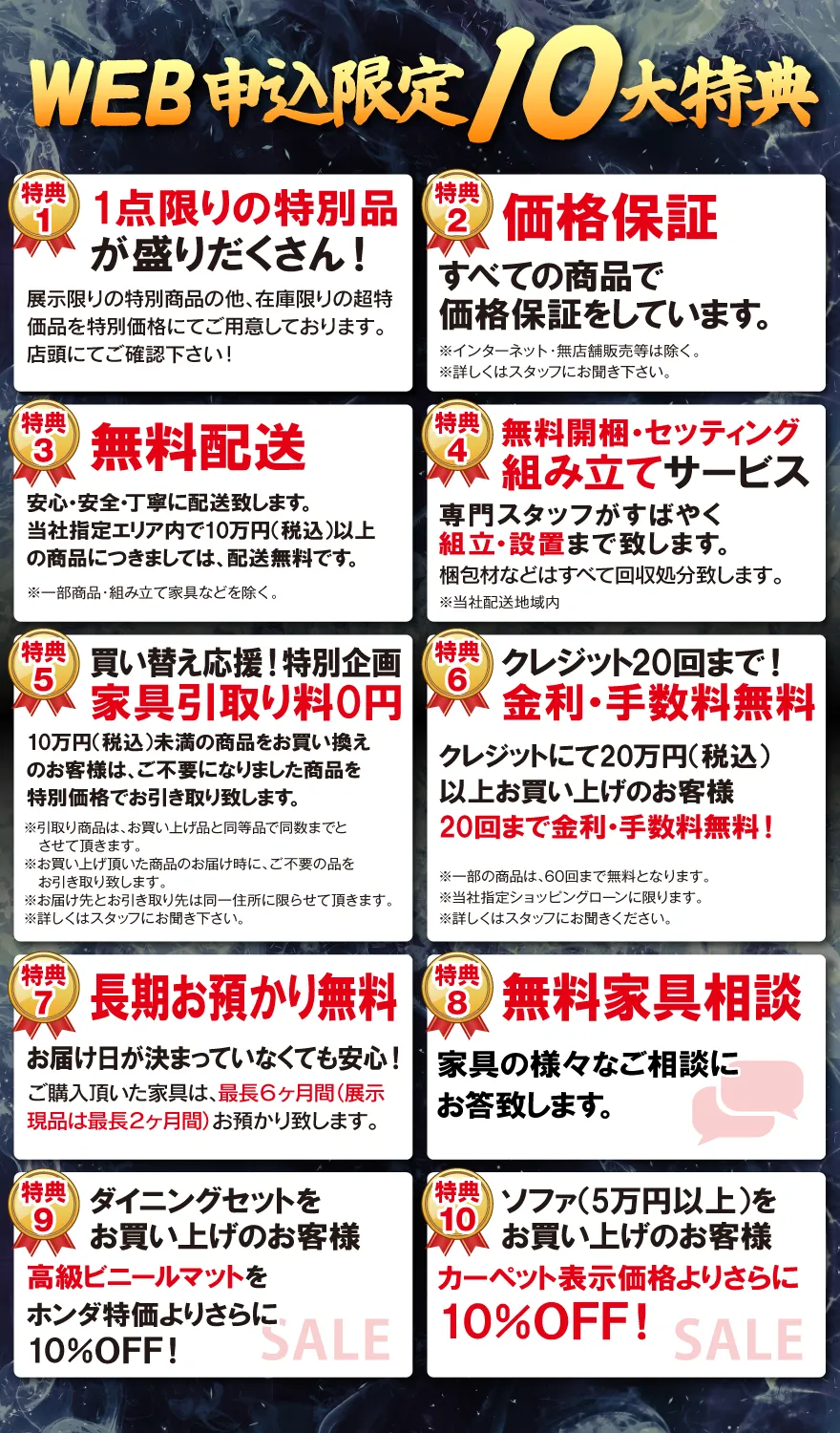 WEB申込限定12大特典