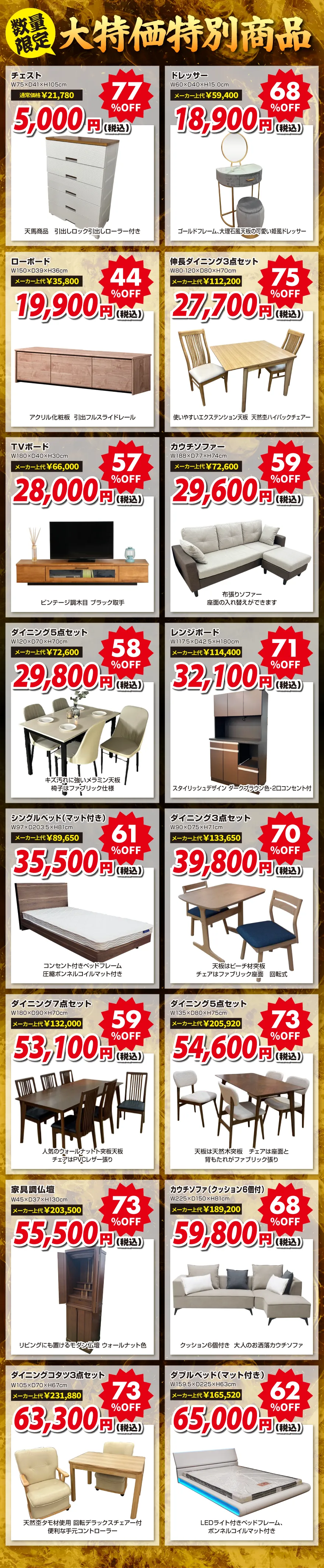 特価商品