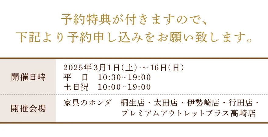 ご予約案内