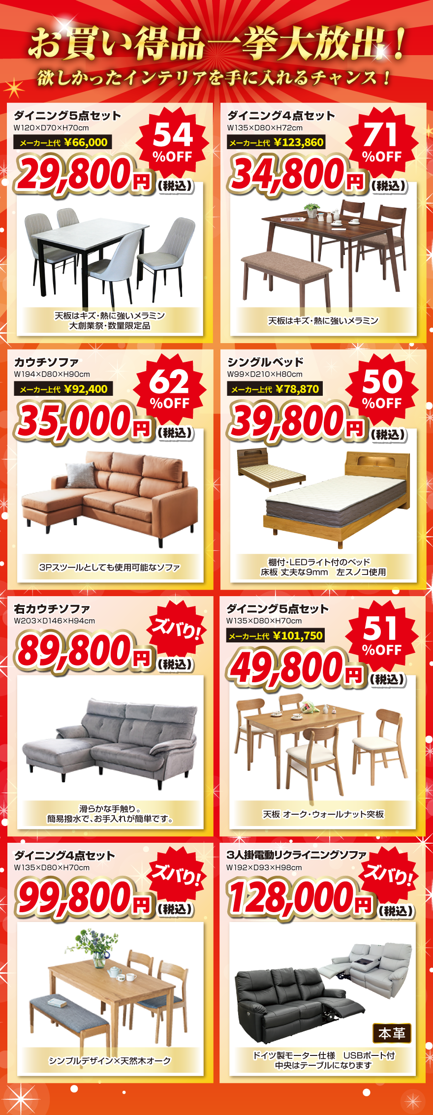 特価商品