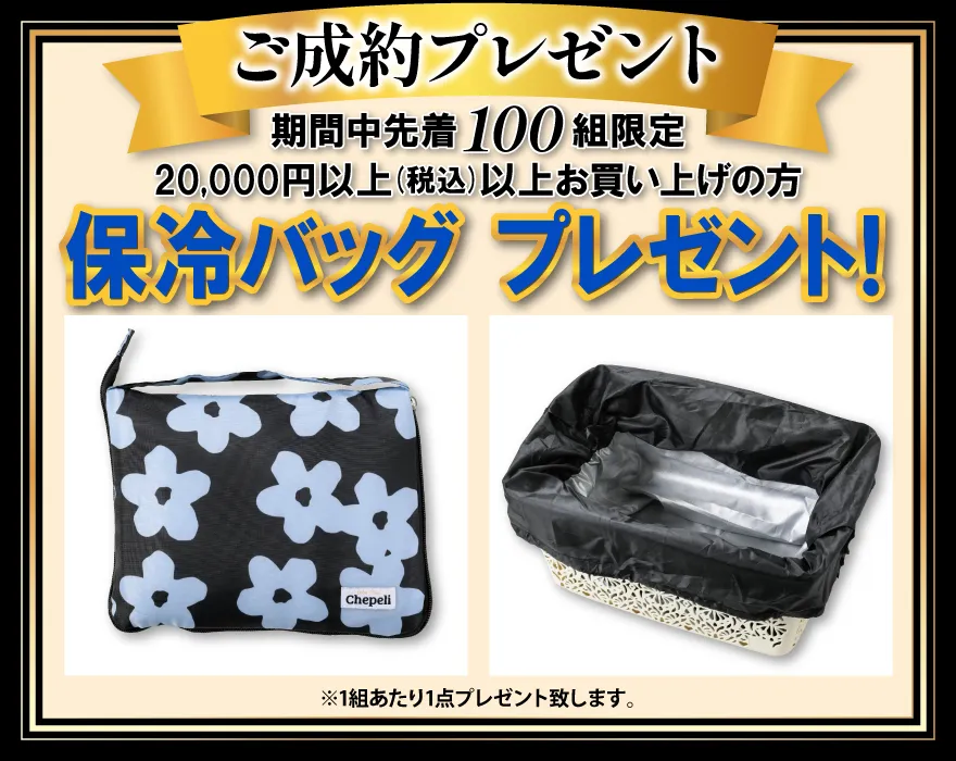 ご成約特典