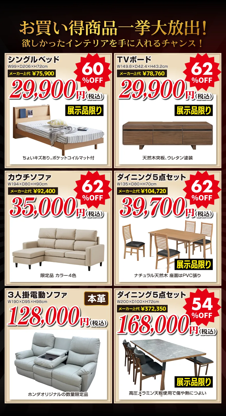特価商品
