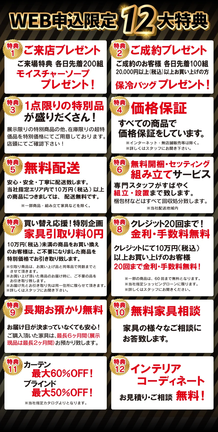 WEB申込限定12大特典