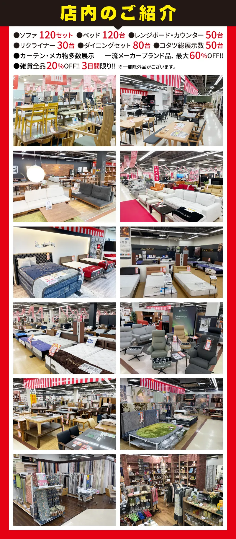 家具のホンダ・プレミアムアウトレットプラス高崎店・店内のご紹介