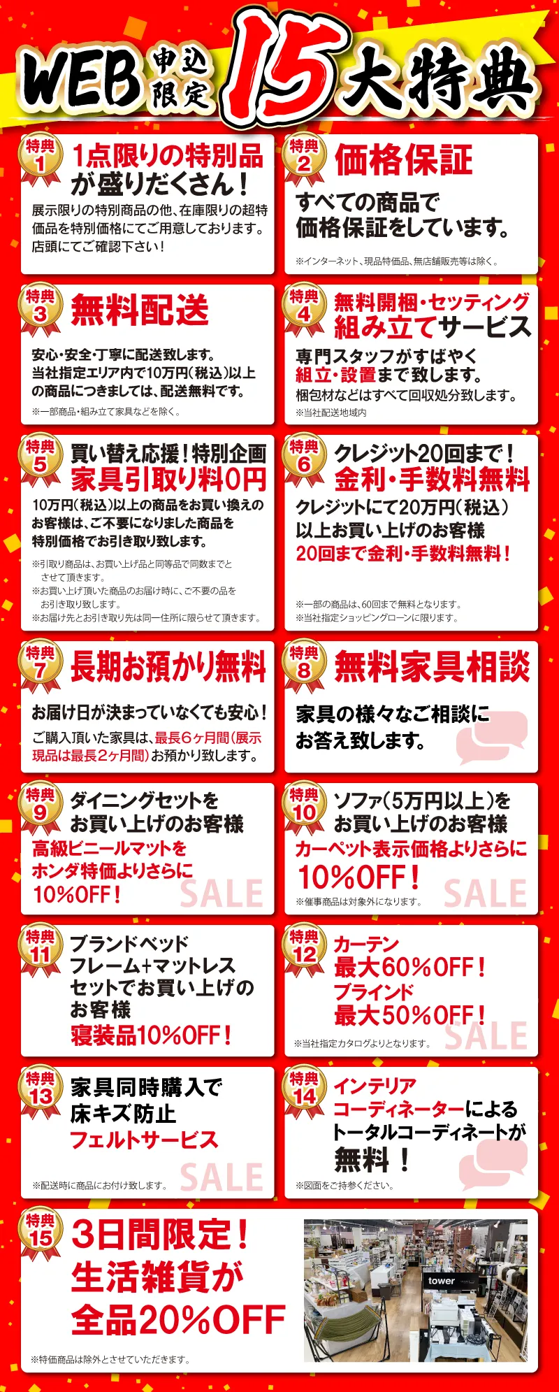 WEB申込限定15大特典