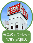 足利店