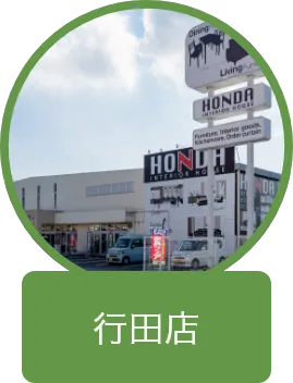 行田店