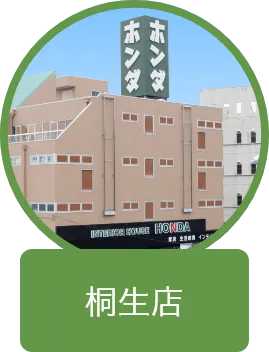 桐生店
