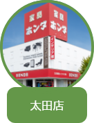 太田店