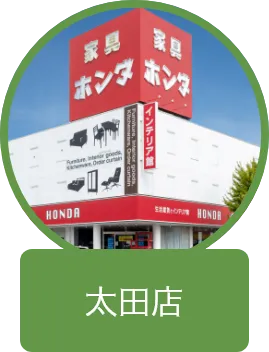 太田店