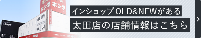 インショップ OLD&NEWがある太田店の店舗情報はこちら