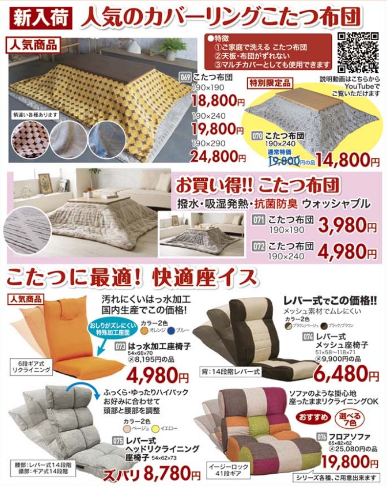 家具のホンダが新春初売り！店内全品新春特別価格！その場で使えるホンダの金券プレゼント！