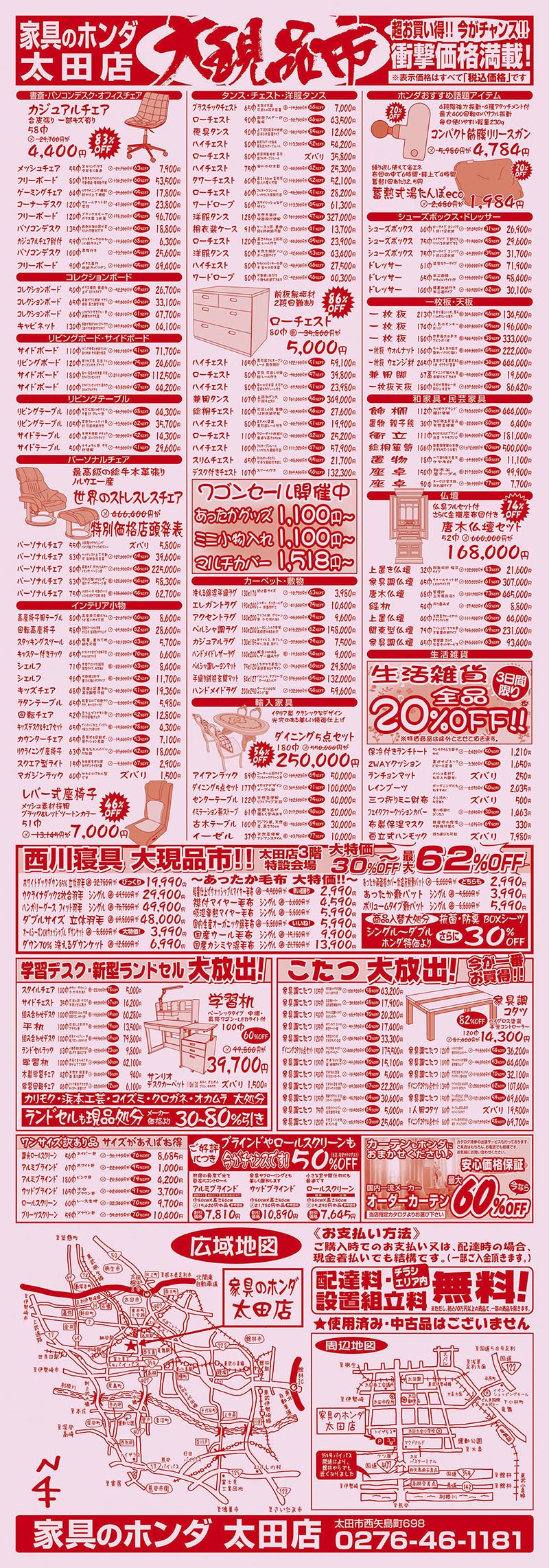 家具最大97％OFF 家具のホンダ 太田店 大現品市 衝撃の3日間