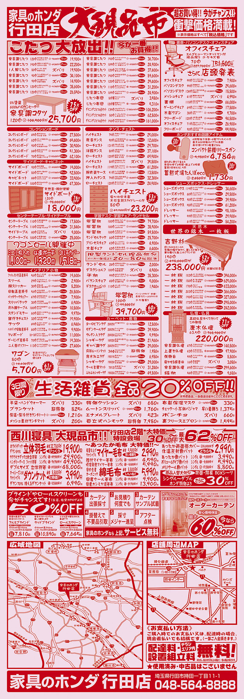 家具のホンダ行田店が大現品市！2/10・2/11・2/12の3日間限り！