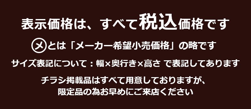 家具のホンダ