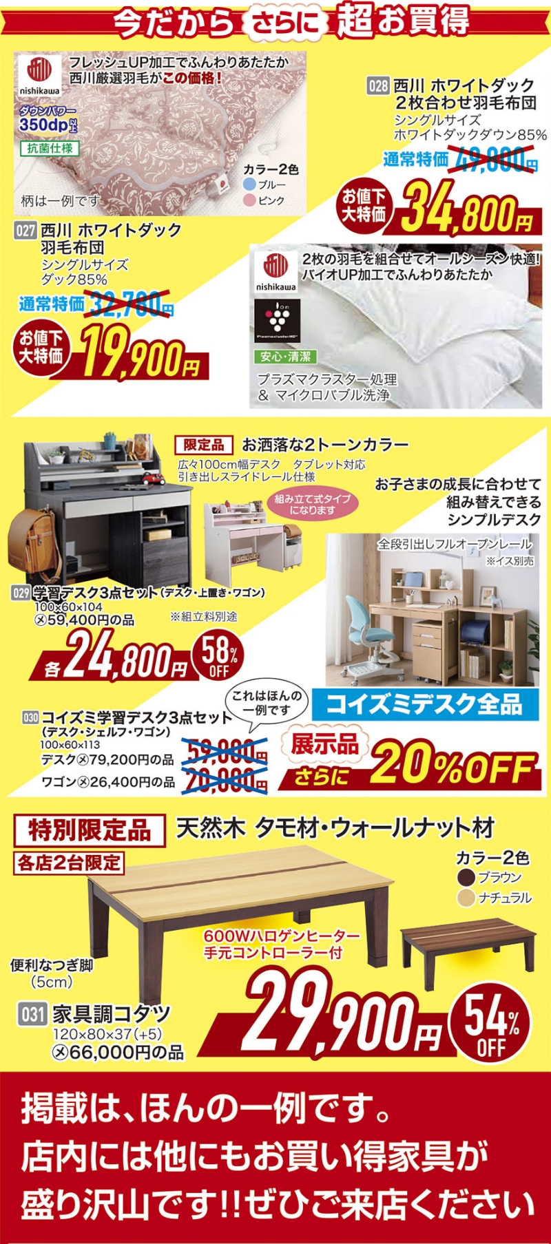 家具のホンダ　スーパークリアランスセール
