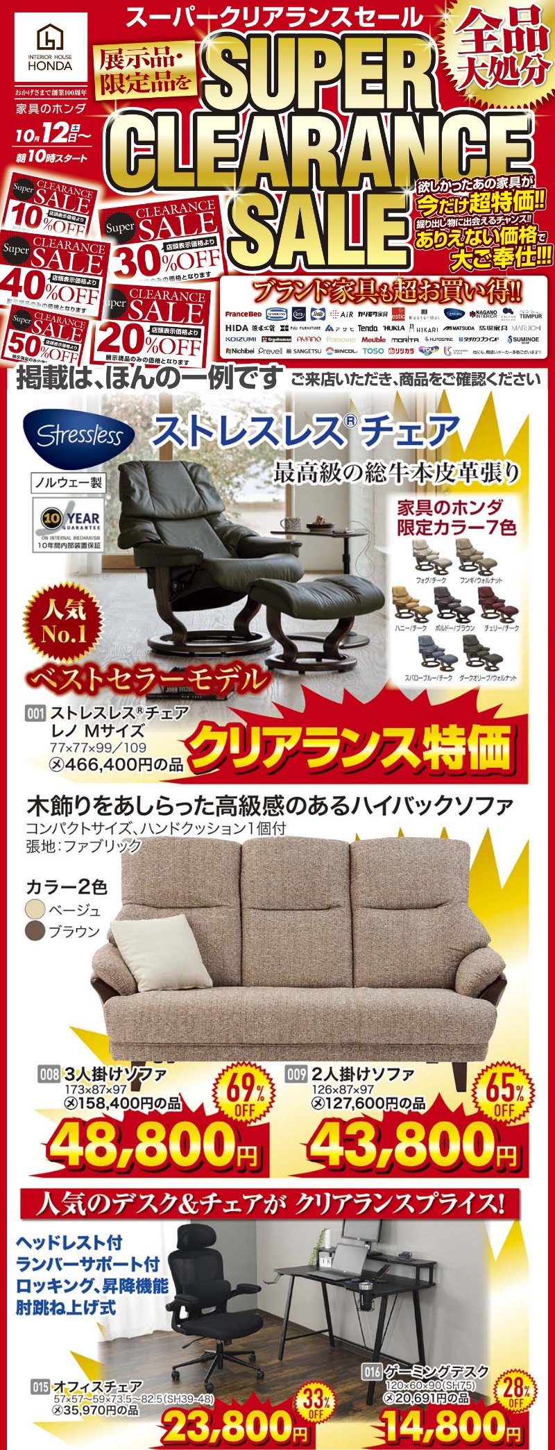 家具のホンダ桐生店が全品大処分!スーパークリアランスセール 家具のホンダ桐生店が全品大処分!スーパークリアランスセール