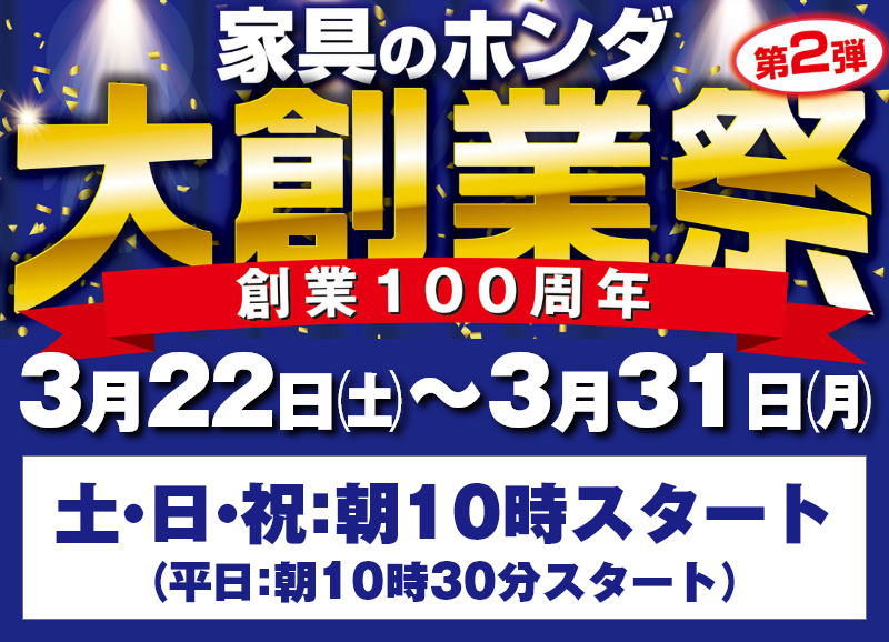 大創業祭！限定超お買い得品！3/22朝10:00スタート！