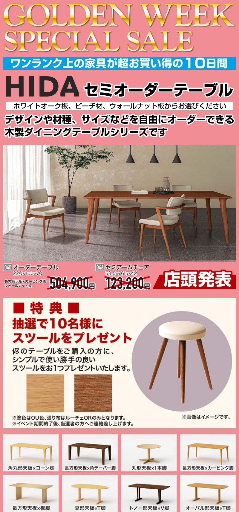 家具のホンダ　ゴールデンウィークスペシャルセール＆スーパークリアランスセール！