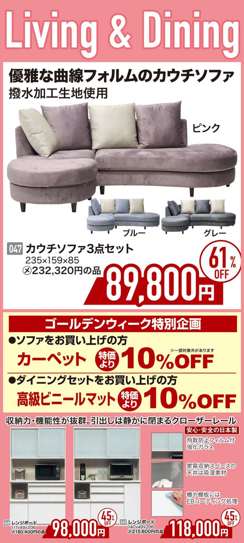 家具のホンダ　ゴールデンウィークスペシャルセール＆スーパークリアランスセール！