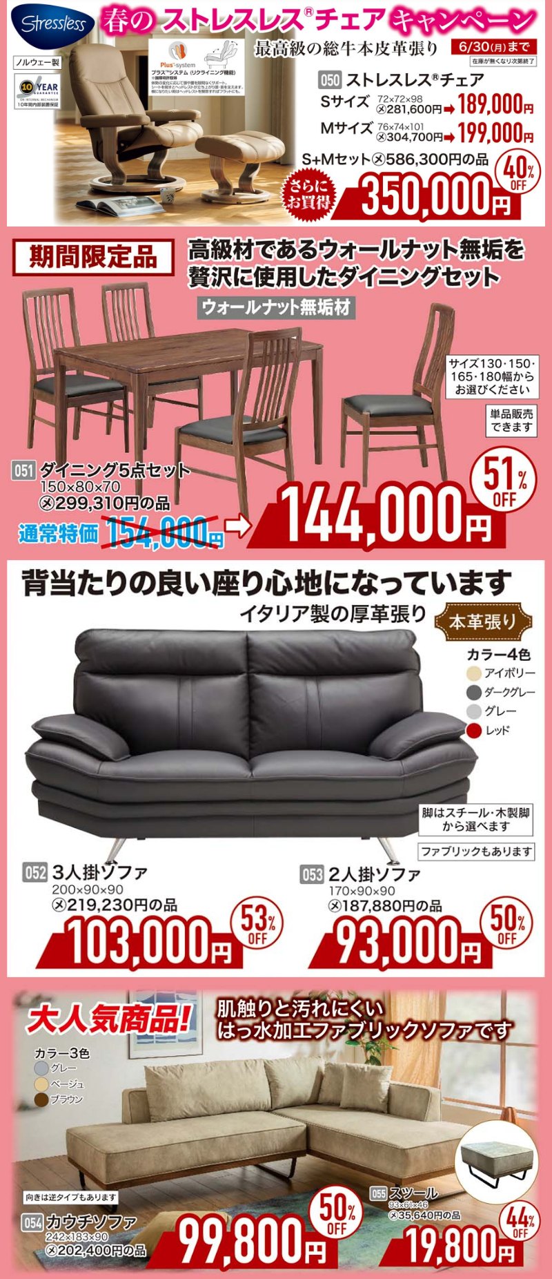 家具のホンダ　ゴールデンウィークスペシャルセール＆スーパークリアランスセール！