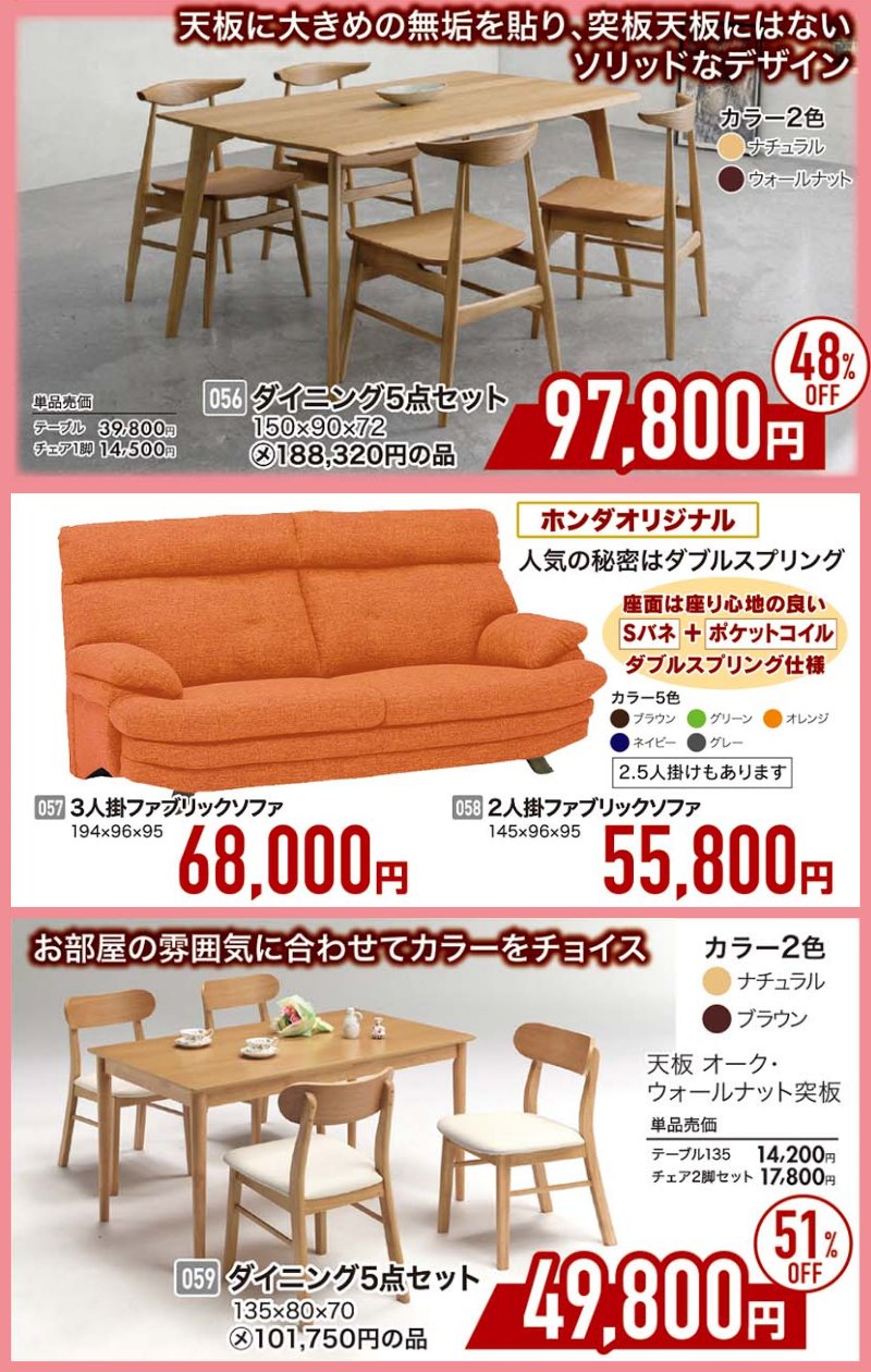 家具のホンダ　ゴールデンウィークスペシャルセール＆スーパークリアランスセール！