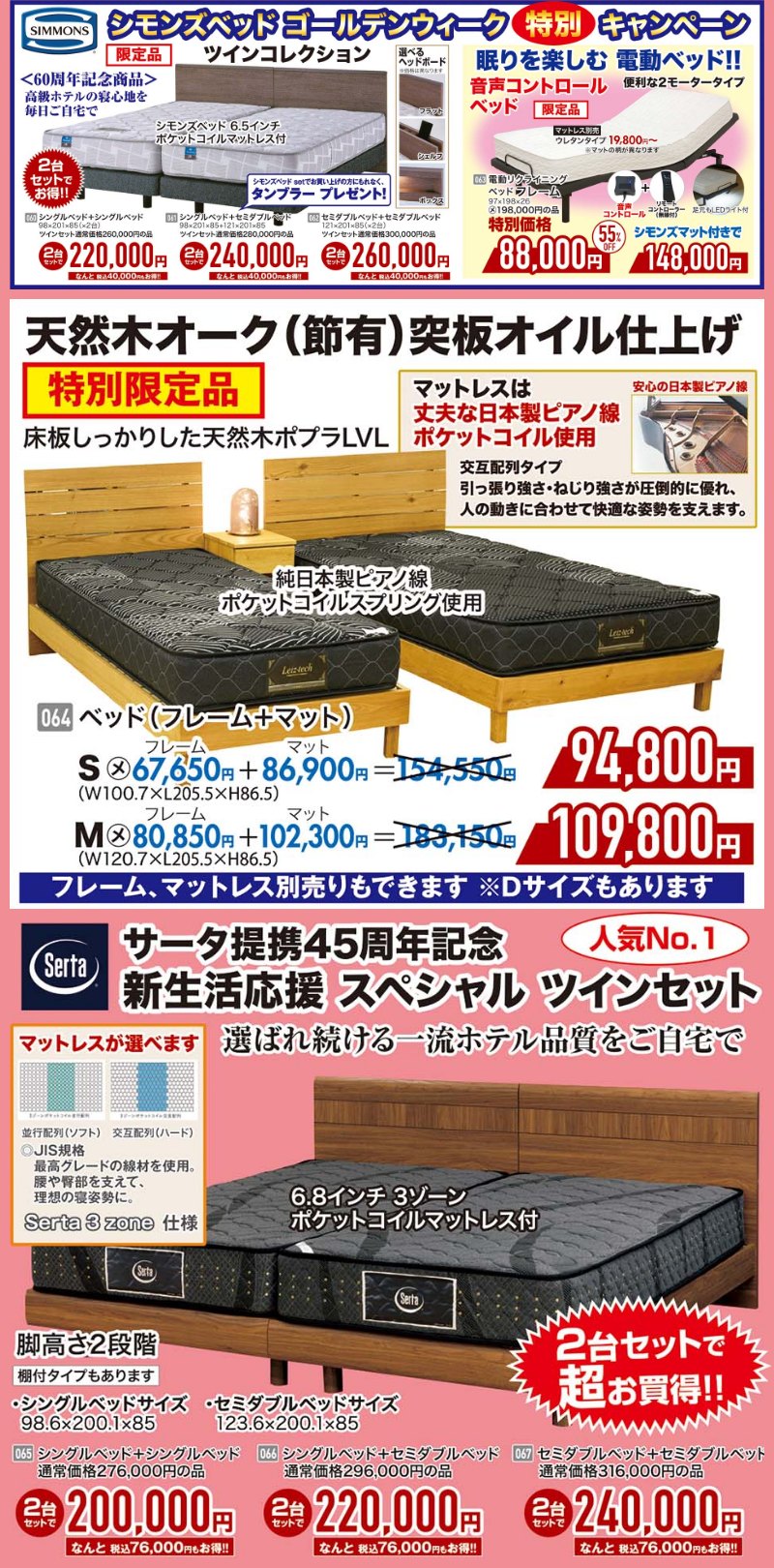 家具のホンダ　ゴールデンウィークスペシャルセール＆スーパークリアランスセール！