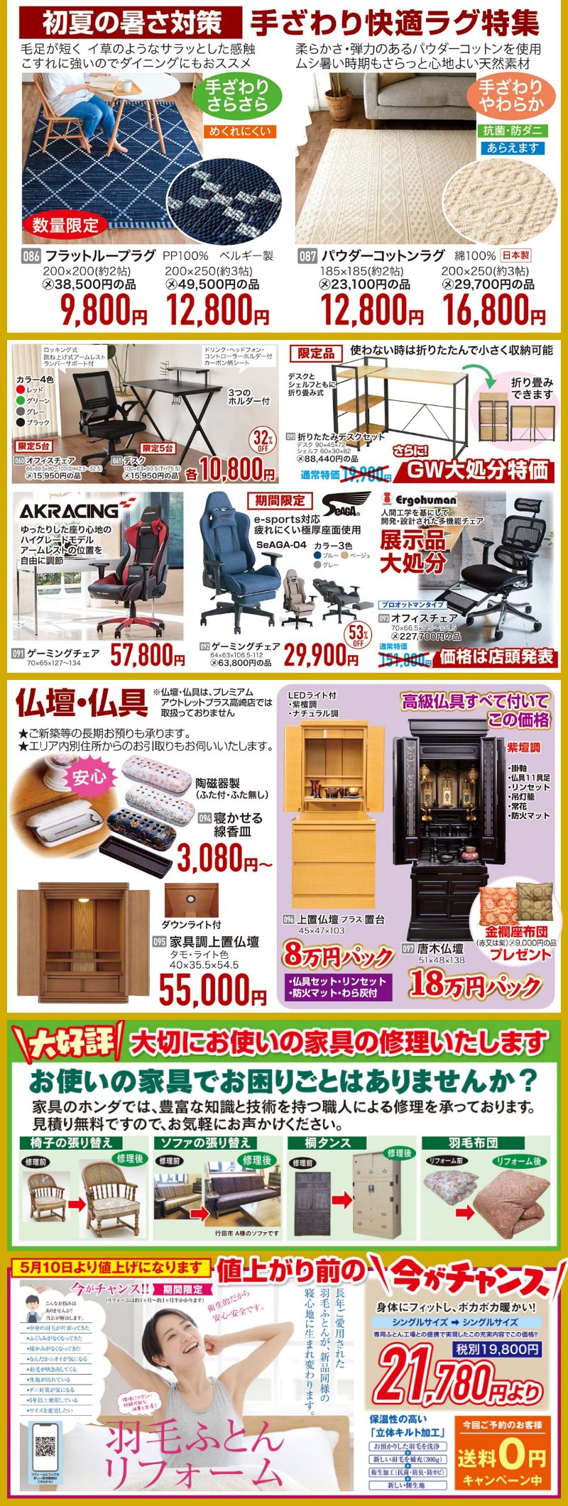 家具のホンダ　ゴールデンウィークスペシャルセール＆スーパークリアランスセール！