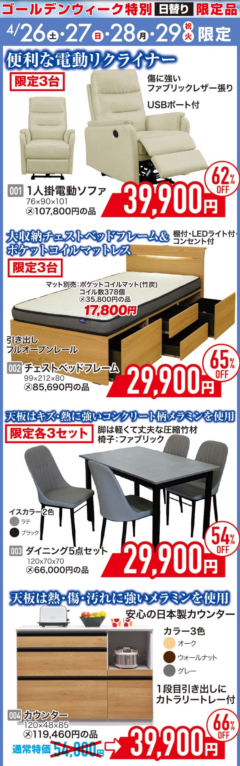 家具のホンダ　ゴールデンウィークスペシャルセール＆スーパークリアランスセール！