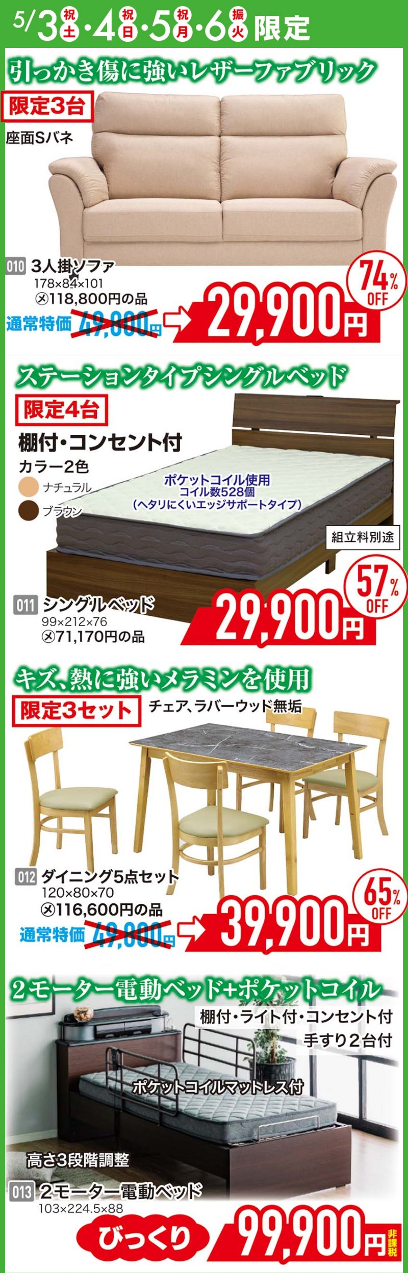 家具のホンダ　ゴールデンウィークスペシャルセール＆スーパークリアランスセール！