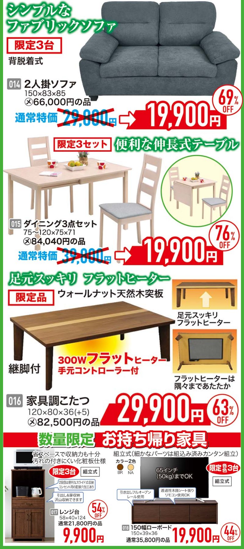 家具のホンダ　ゴールデンウィークスペシャルセール＆スーパークリアランスセール！
