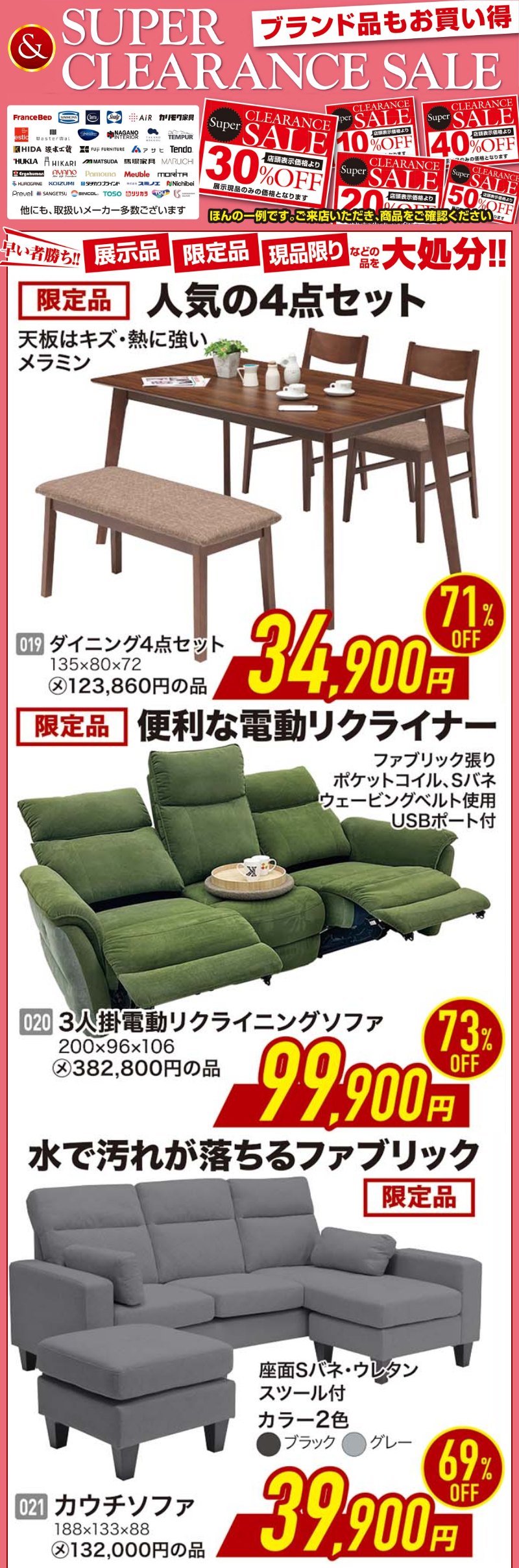 家具のホンダ　ゴールデンウィークスペシャルセール＆スーパークリアランスセール！