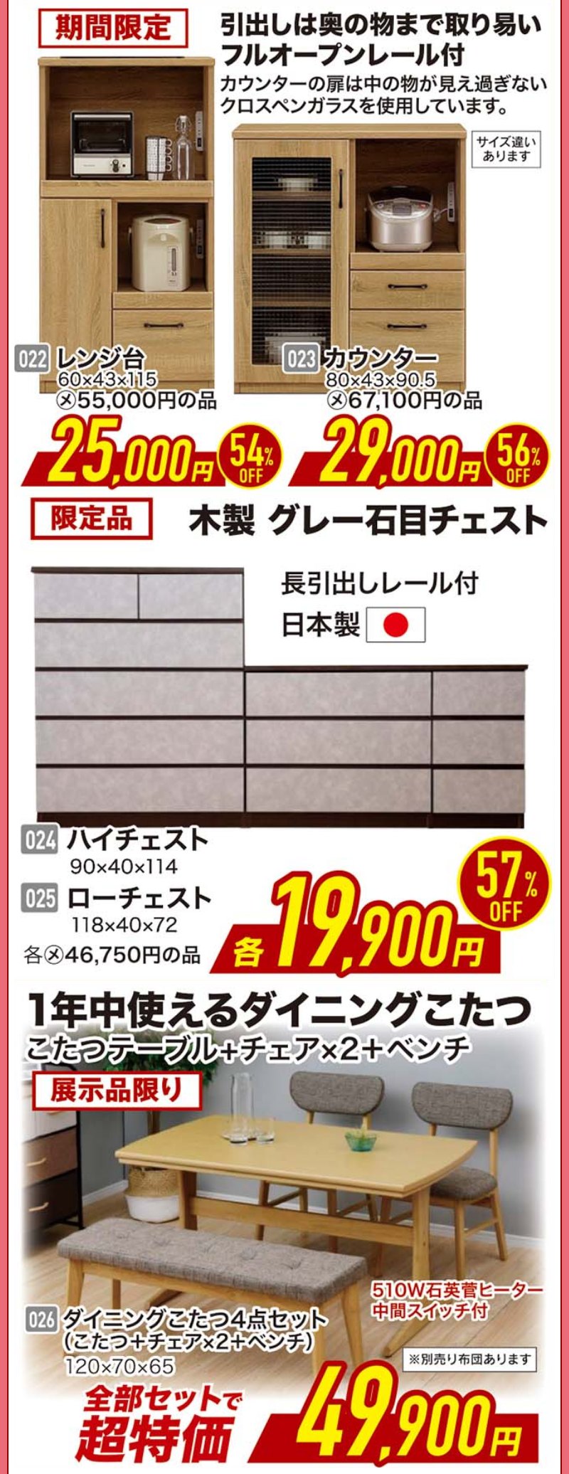 家具のホンダ　ゴールデンウィークスペシャルセール＆スーパークリアランスセール！