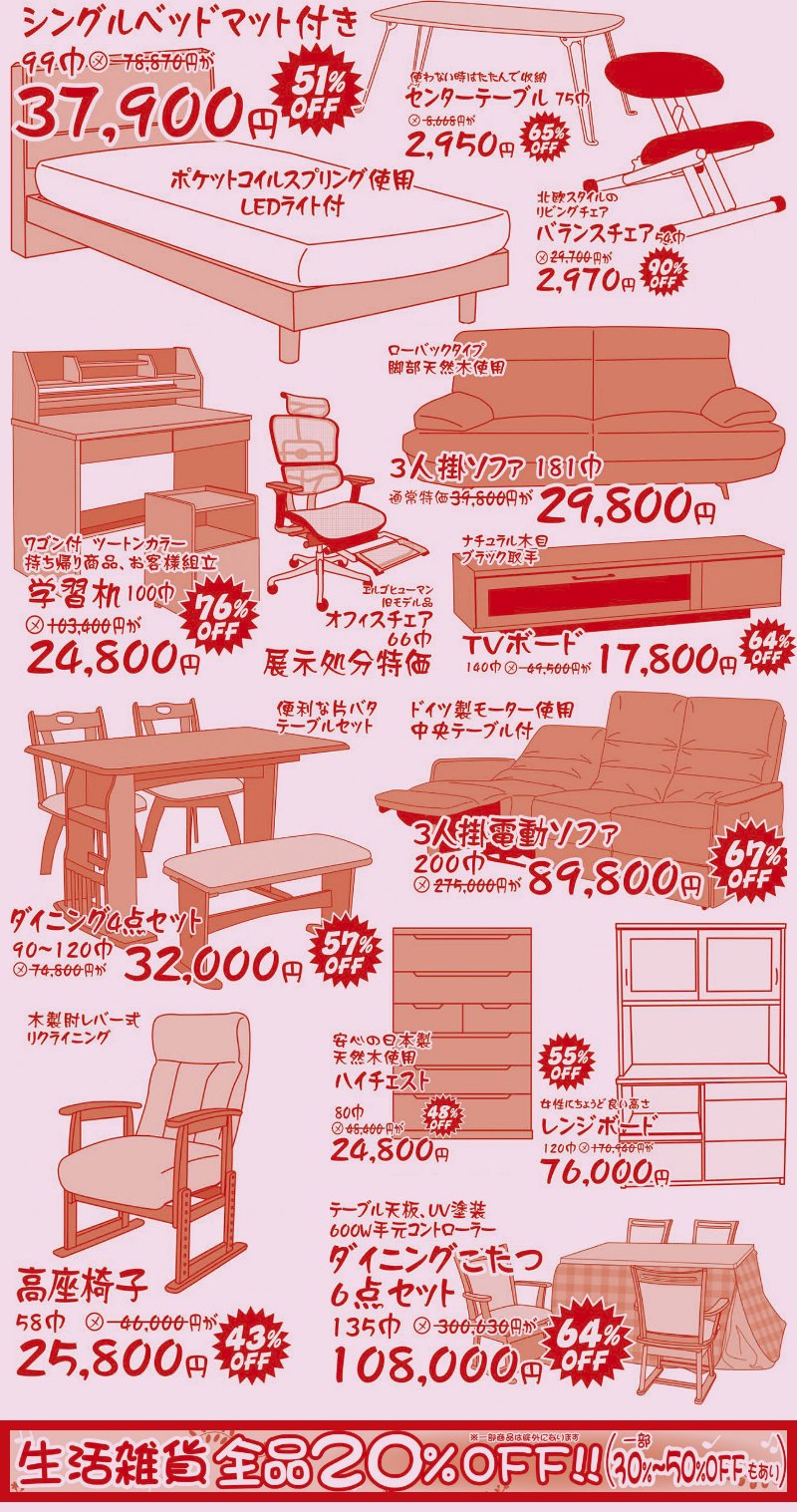 店内改装のため閉店セール！全品売りつくし！最大91%オフ！