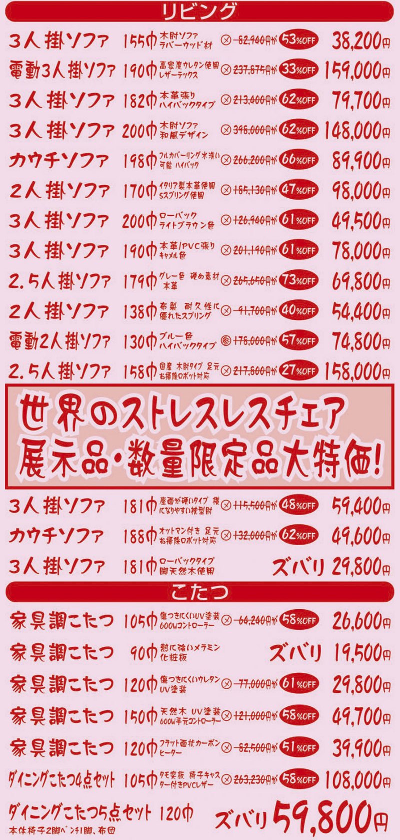 店内改装のため閉店セール！全品売りつくし！最大91%オフ！
