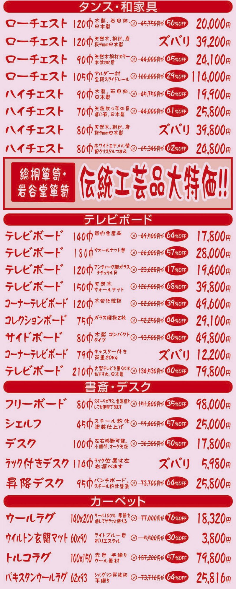 店内改装のため閉店セール！全品売りつくし！最大91%オフ！