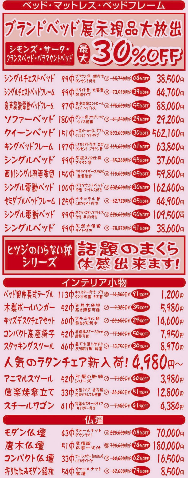 店内改装のため閉店セール！全品売りつくし！最大91%オフ！