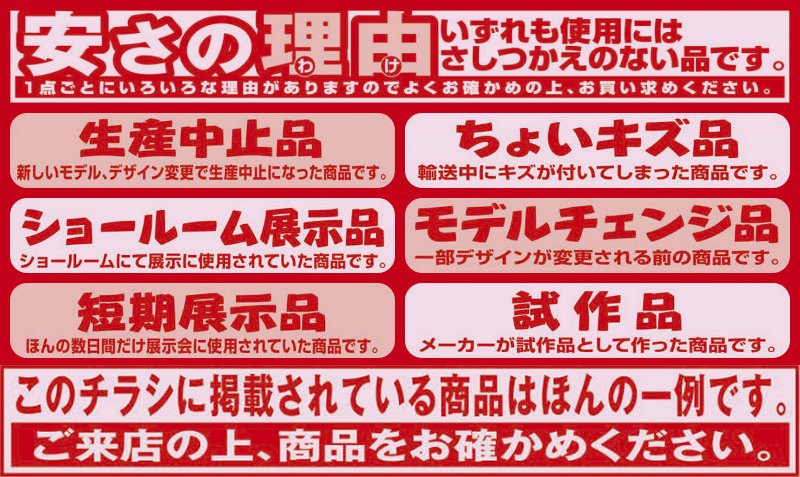 店内改装のため閉店セール！全品売りつくし！最大91%オフ！
