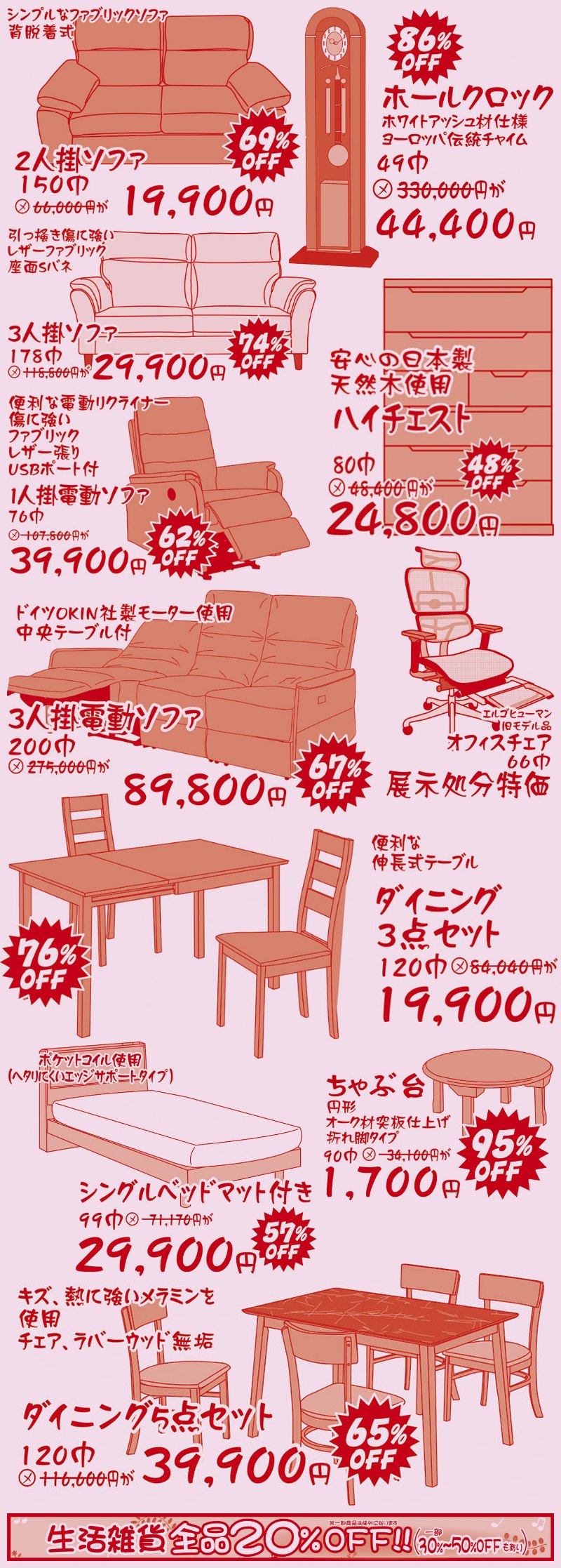 家具のホンダ桐生店が店内改装のため閉店セール！最大95%オフ！全品売りつくし！