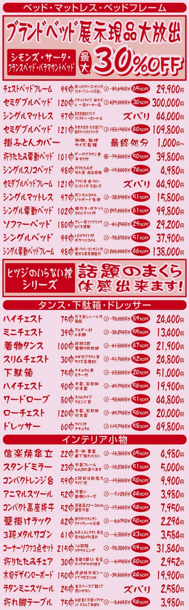 家具のホンダ桐生店が店内改装のため閉店セール！最大95%オフ！全品売りつくし！