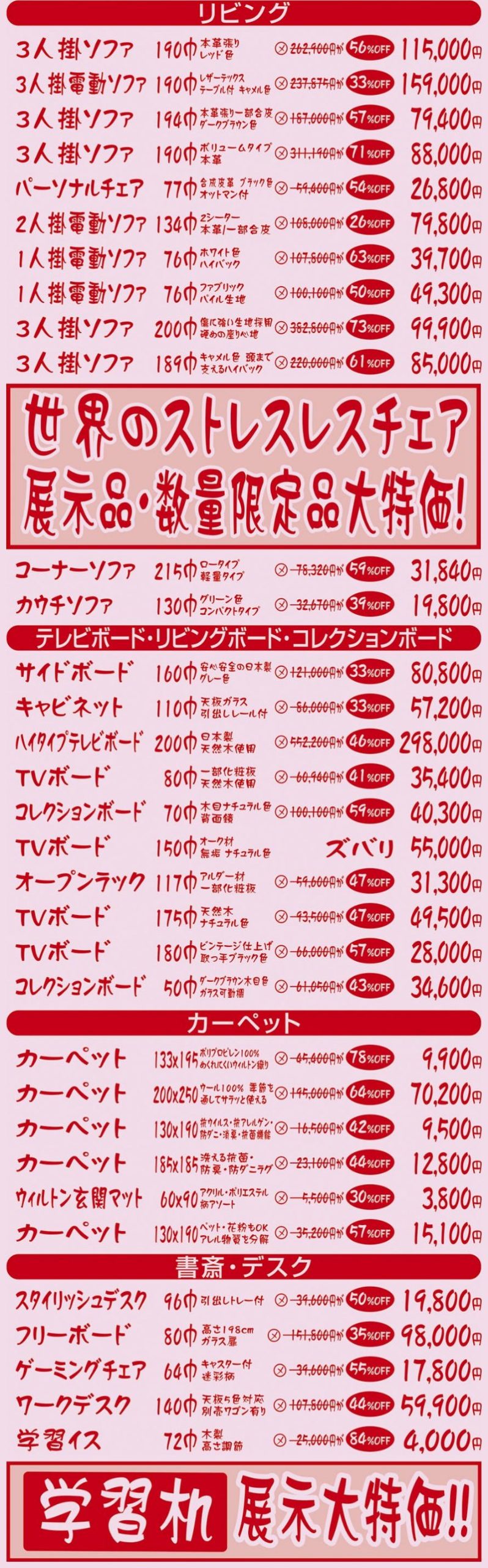 家具のホンダ桐生店が店内改装のため閉店セール！最大95%オフ！全品売りつくし！