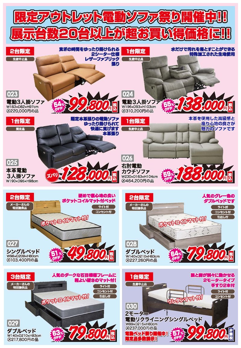 家具のアウトレット宝船 足利店が年に一度の総決算スペシャルセール！5/24～ 最大95%オフ！