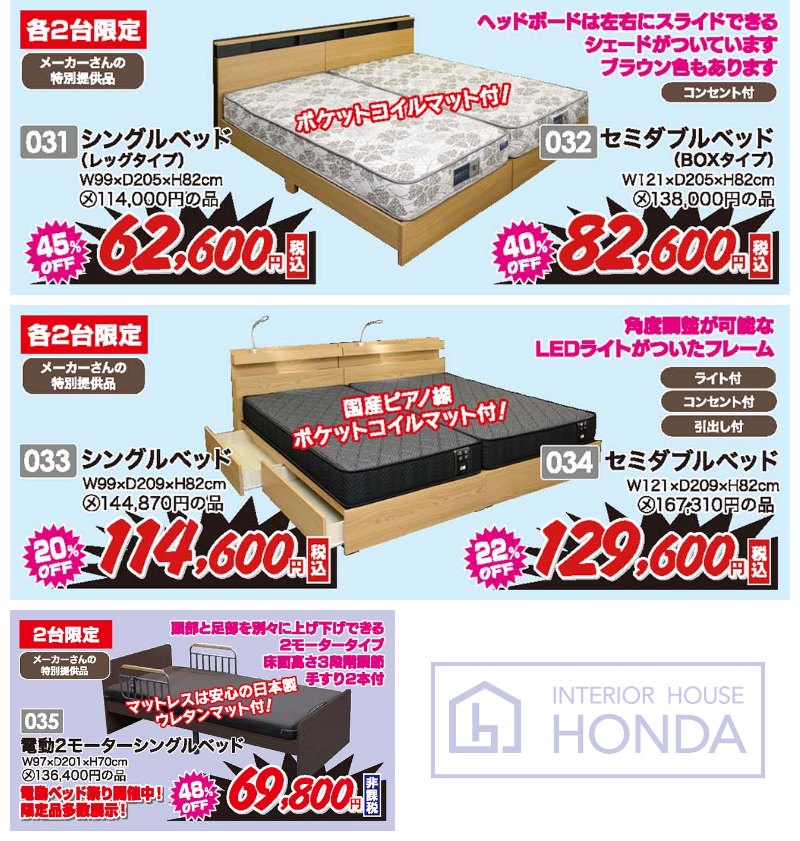 家具のアウトレット宝船 足利店が年に一度の総決算スペシャルセール！5/24～ 最大95%オフ！