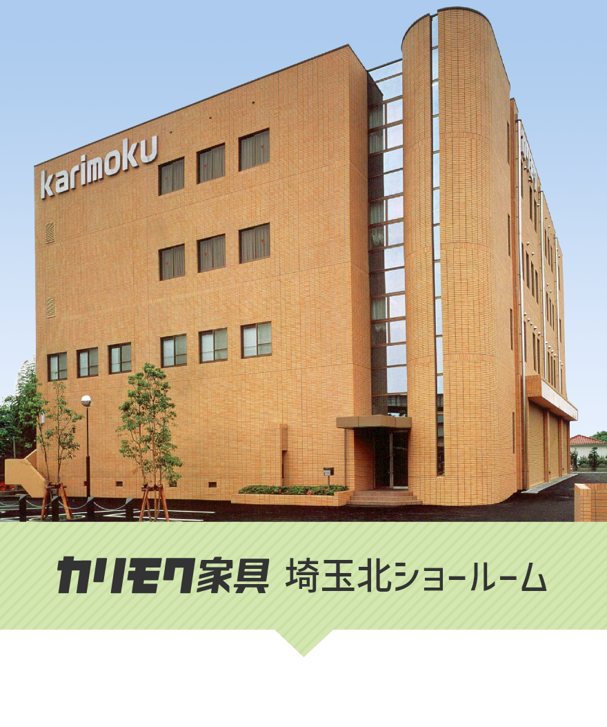 家具のホンダがカリモク埼玉北ショールームにて年に一度のリフレッシュクリアランスを開催！5/23・24・25 家具のホンダだけの8大特典あり！