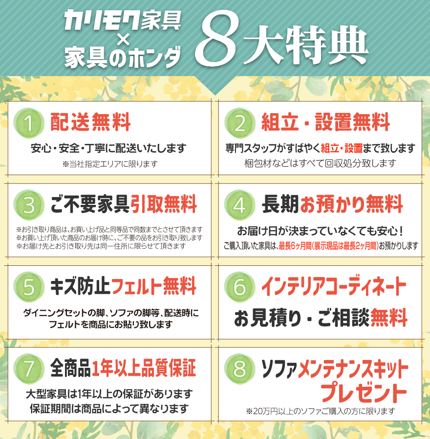 家具のホンダがカリモク埼玉北ショールームにて年に一度のリフレッシュクリアランスを開催！5/23・24・25 家具のホンダだけの8大特典あり！